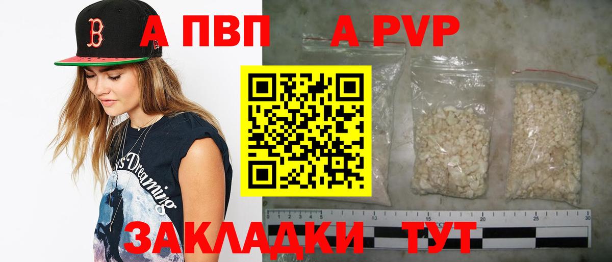 А ПВП Соль  Alpha PVP Crystall  Елизово  A PVP кристаллы  Вход с VPN 