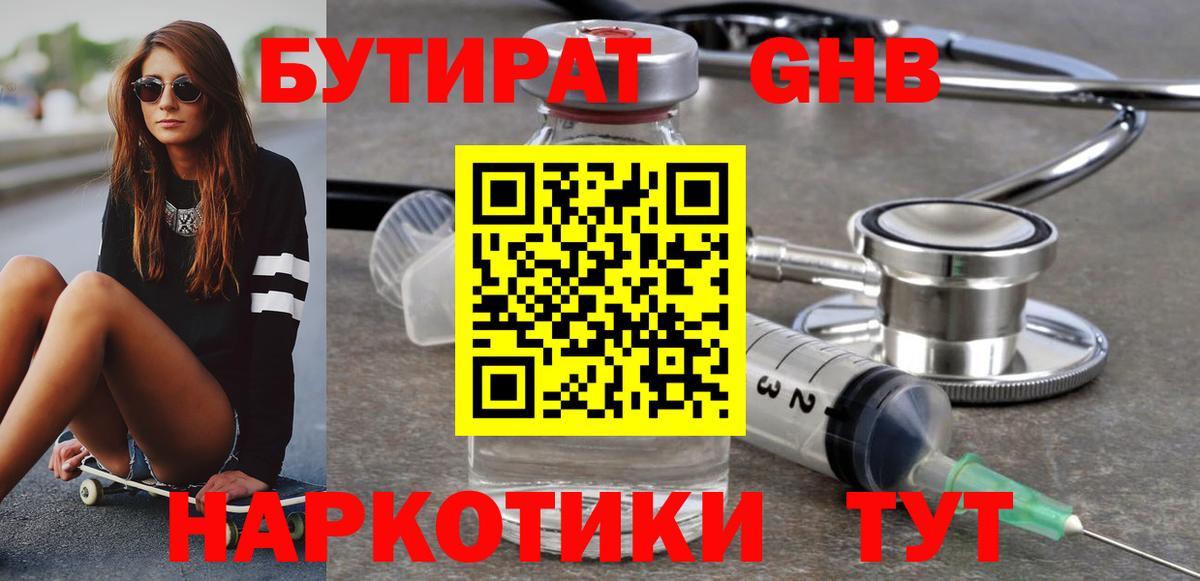 БУТИРАТ оксибутират  БУТИРАТ  Елизово  Вход с VPN 