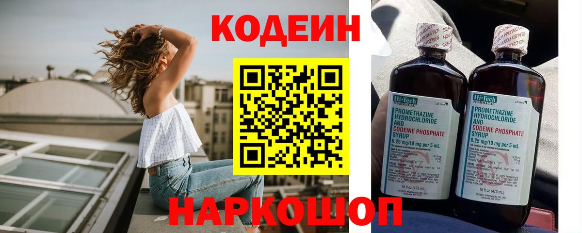Кодеиновый сироп Lean напиток Lean (лин) Елизово
