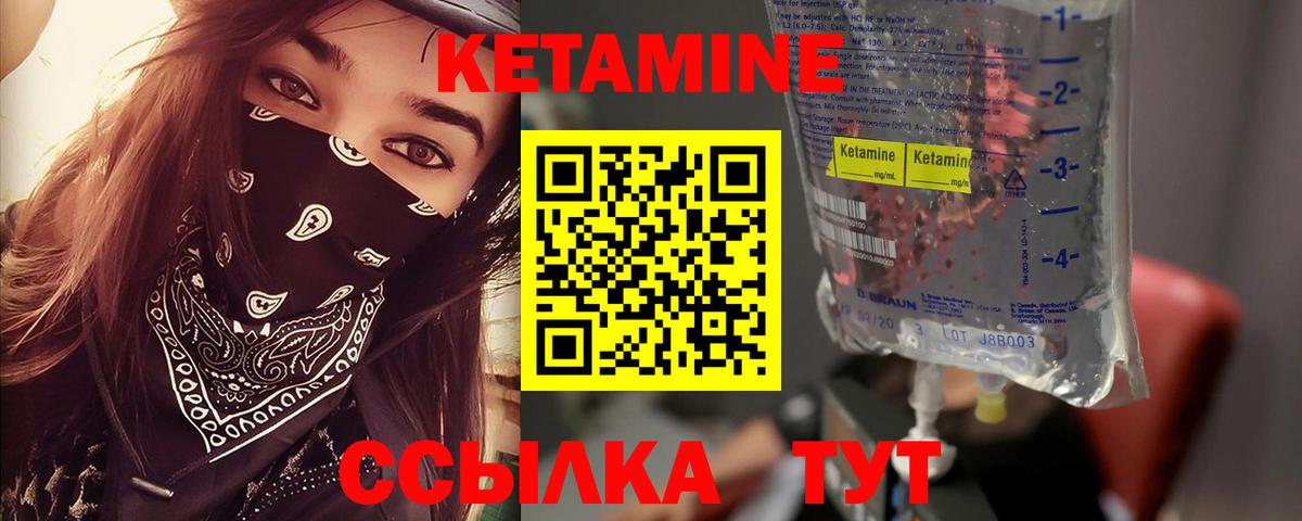 КЕТАМИН VHQ Елизово
